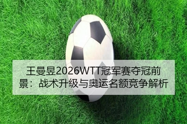 wang-man-yu-guan-jun-sai-duo-guan-qian-jing-zhan-shu-sheng-ji-yu-ao-yun-ming-e-jing-zheng-jie-xi-2-790.jpg